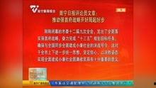 南宁新闻视频爆料,揭秘某事件背后真相 第1张 南宁新闻视频爆料,揭秘某事件背后真相 第1张