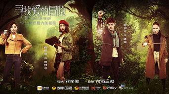 寻找爱的冒险在线观看,浪漫旅程,心动瞬间 第1张 寻找爱的冒险在线观看,浪漫旅程,心动瞬间 第1张