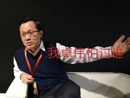 卓伟最新爆料大佬是谁呀,揭秘神秘大佬身份 第1张 卓伟最新爆料大佬是谁呀,揭秘神秘大佬身份 第1张