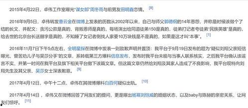 卓伟爆料说双子女的视频,揭秘娱乐圈神秘恋情 第3张 卓伟爆料说双子女的视频,揭秘娱乐圈神秘恋情 第3张
