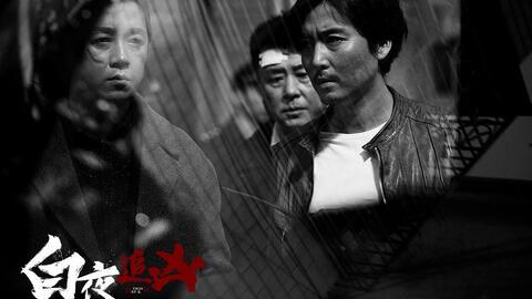 白夜追凶在线观看13,真相渐露,悬疑升级! 第1张 白夜追凶在线观看13,真相渐露,悬疑升级! 第1张